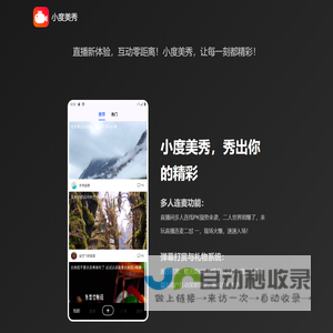 小度美秀(直播)