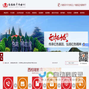塞罕坝党员培训教育_正定党员培训_白洋淀_雄安红色培训_赶考行西柏坡干部培训中心官网