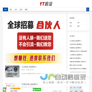 YT前沿_分享首码项目_全国对接核心团队